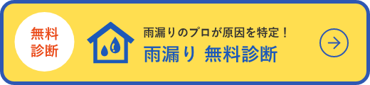 雨漏りの対処法と再発防止のすべて― 静岡県浜松市の「椎名塗装店」が徹底解説 ―